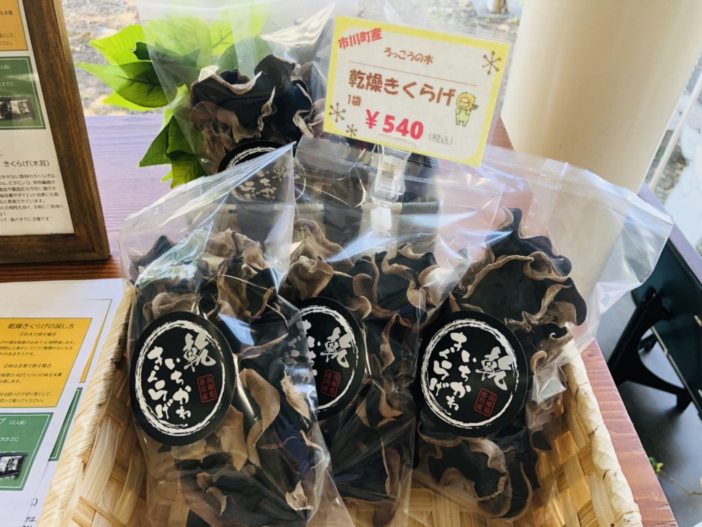 市川町産乾燥きくらげ